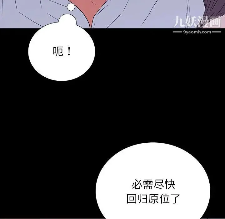 同室操戈 第7话 第115页