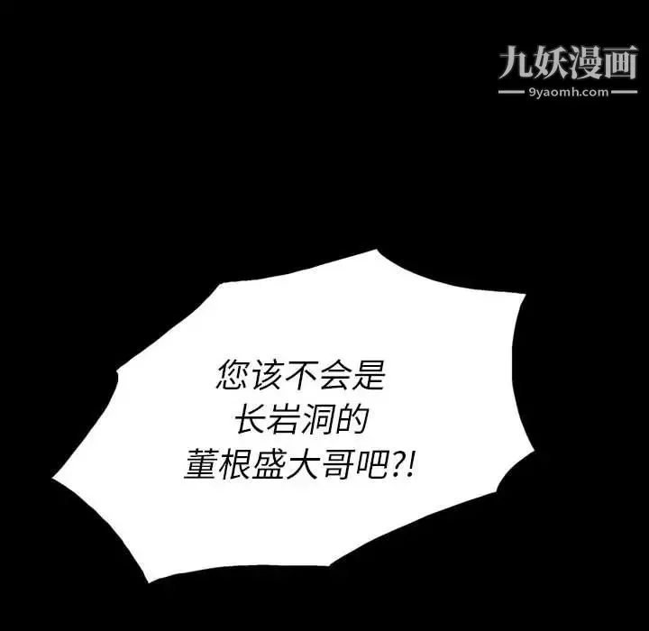 同室操戈 第7话 第48页
