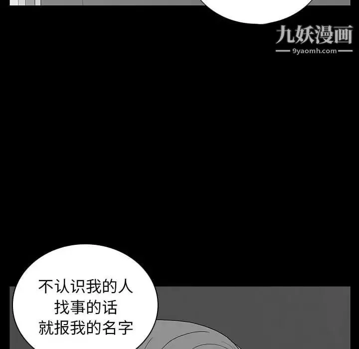 同室操戈 第7话 第58页