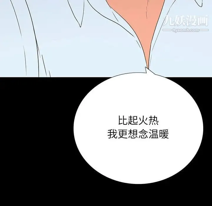 同室操戈 第7话 第106页