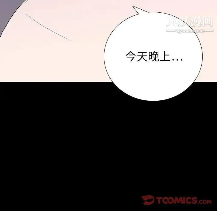 同室操戈 第7话 第87页