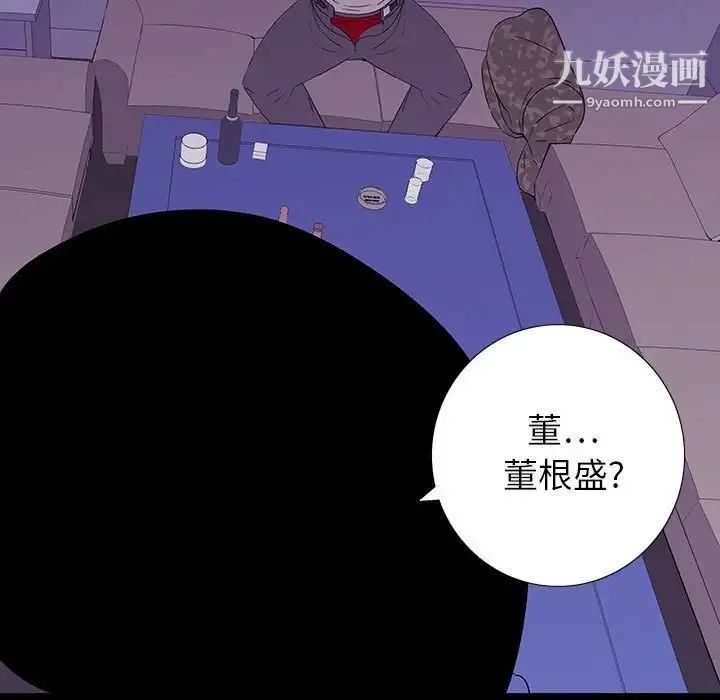 同室操戈 第7话 第47页