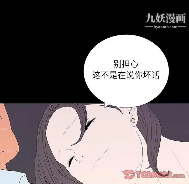 同室操戈 第7话 第111页