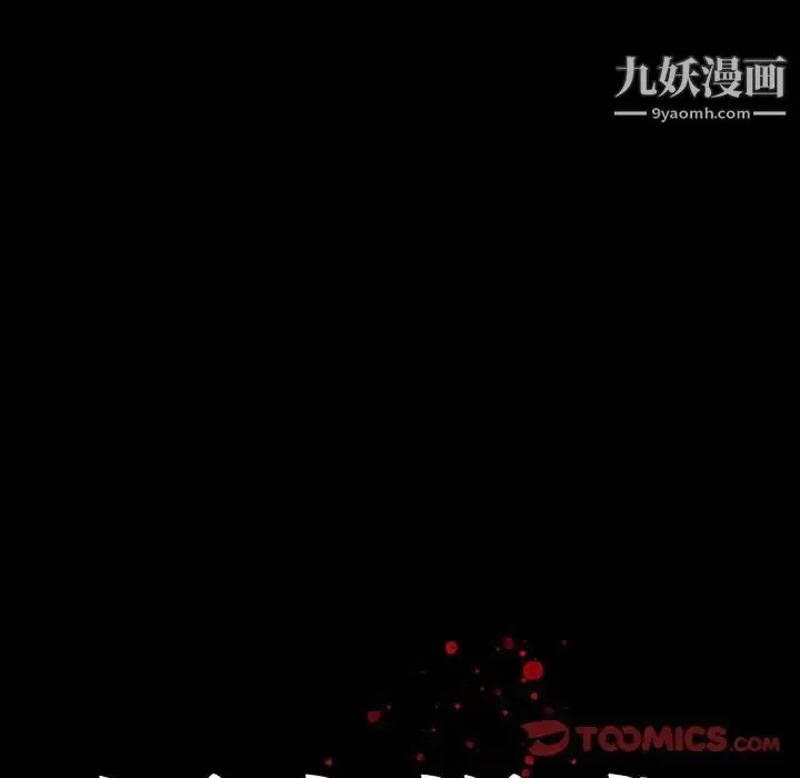 同室操戈 第7话 第9页
