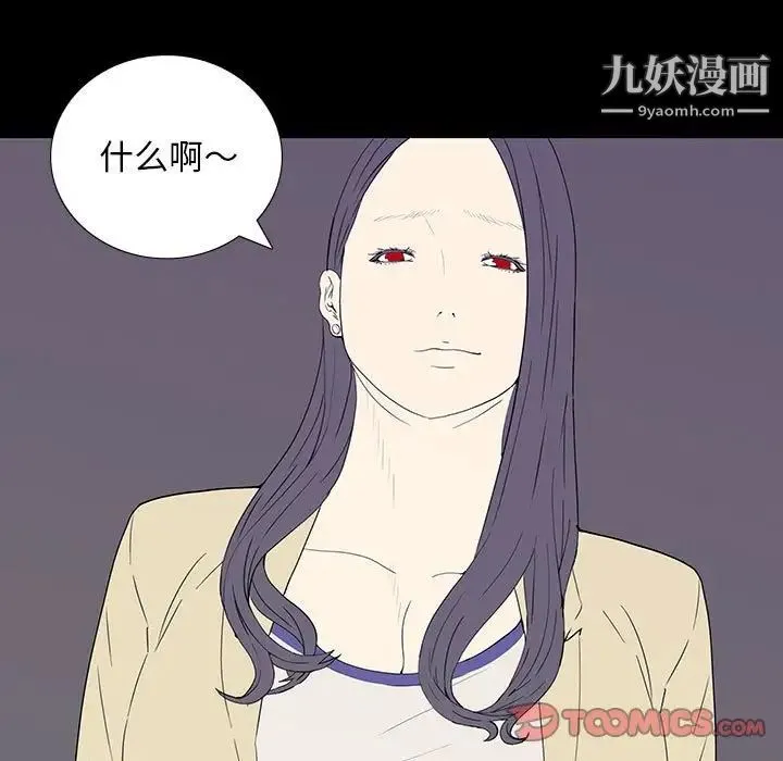 同室操戈 第7话 第141页