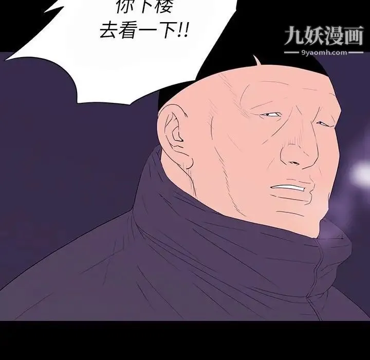 同室操戈 第7话 第20页