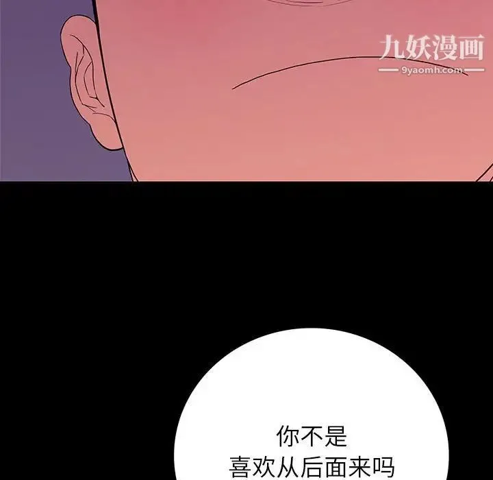 同室操戈 第7话 第92页