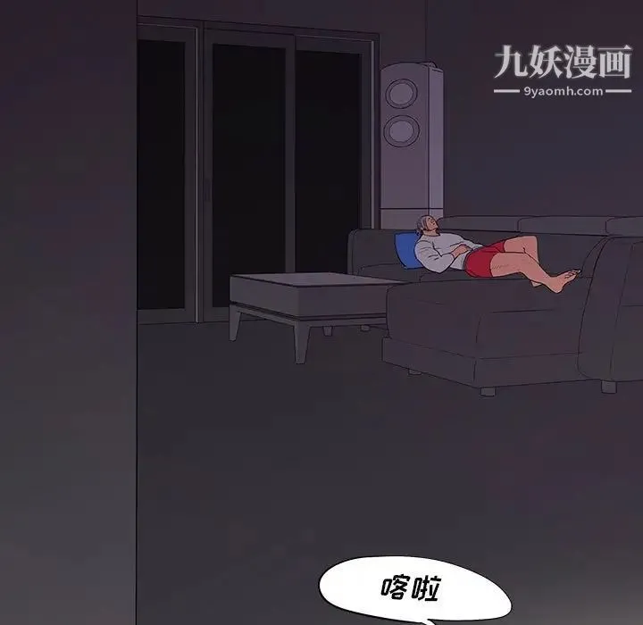 同室操戈 第7话 第137页