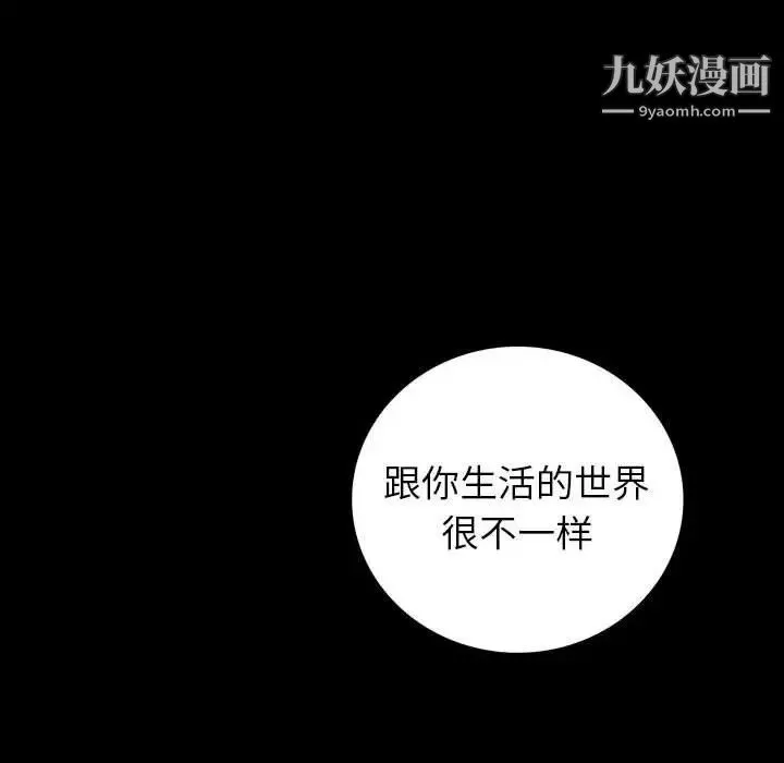 同室操戈 第7话 第56页