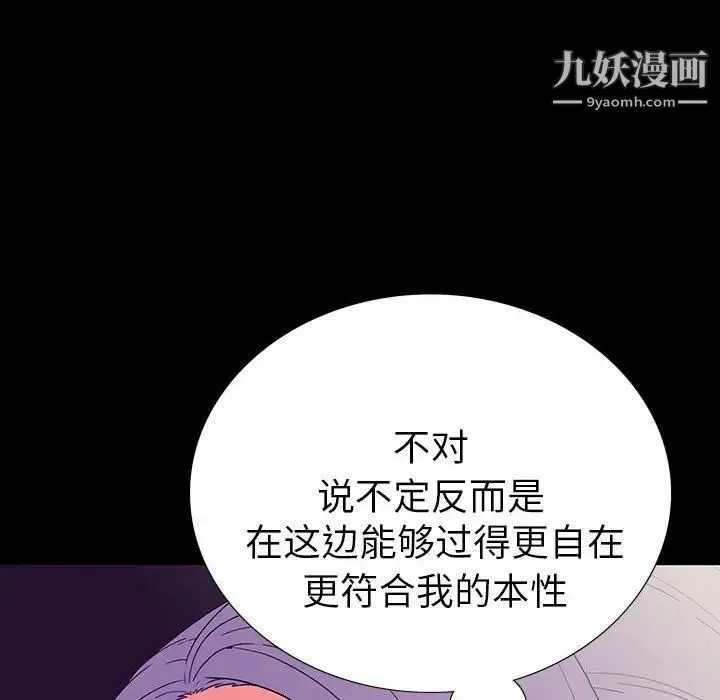同室操戈 第7话 第68页