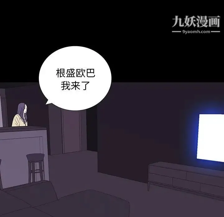 同室操戈 第7话 第139页