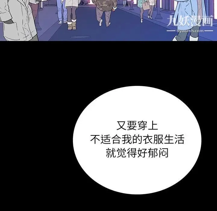 同室操戈 第7话 第73页