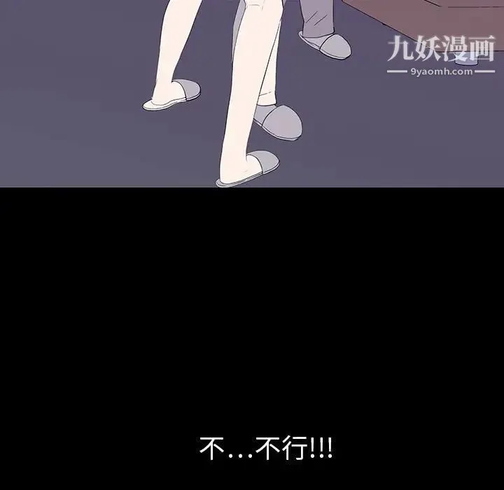 同室操戈 第7话 第5页