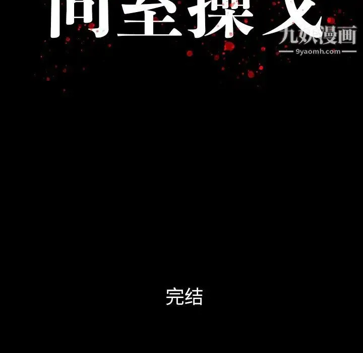 同室操戈 第24话-最终话（完结） 第137页