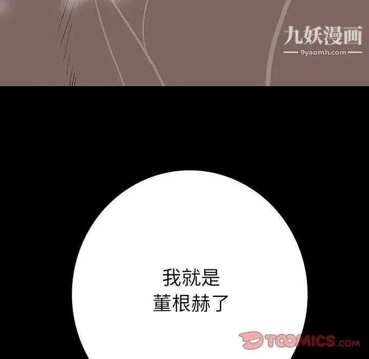 同室操戈 第24话-最终话（完结） 第135页