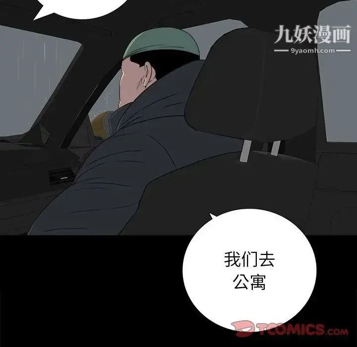 同室操戈 第24话-最终话（完结） 第51页