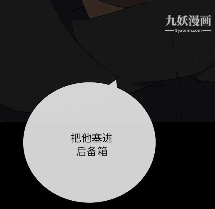 同室操戈 第24话-最终话（完结） 第38页