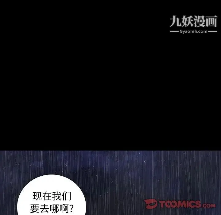 同室操戈 第24话-最终话（完结） 第45页