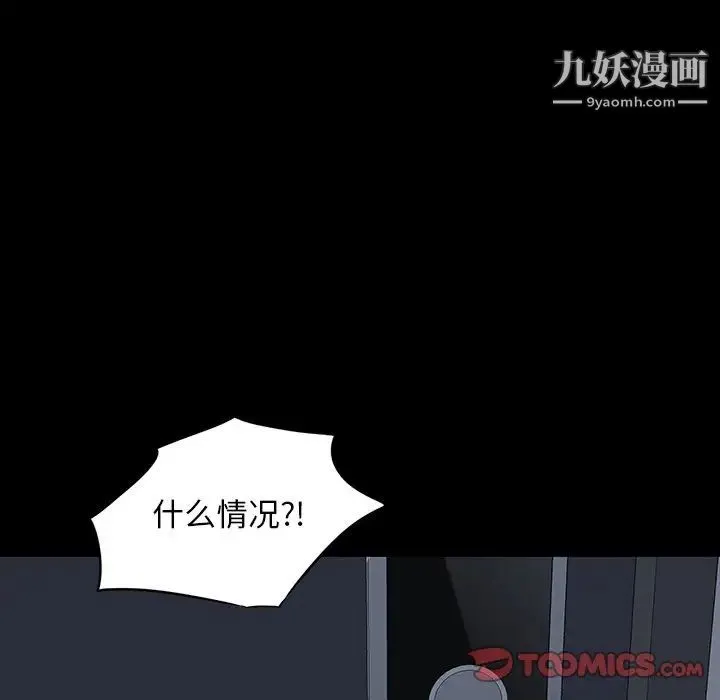 同室操戈 第24话-最终话（完结） 第81页