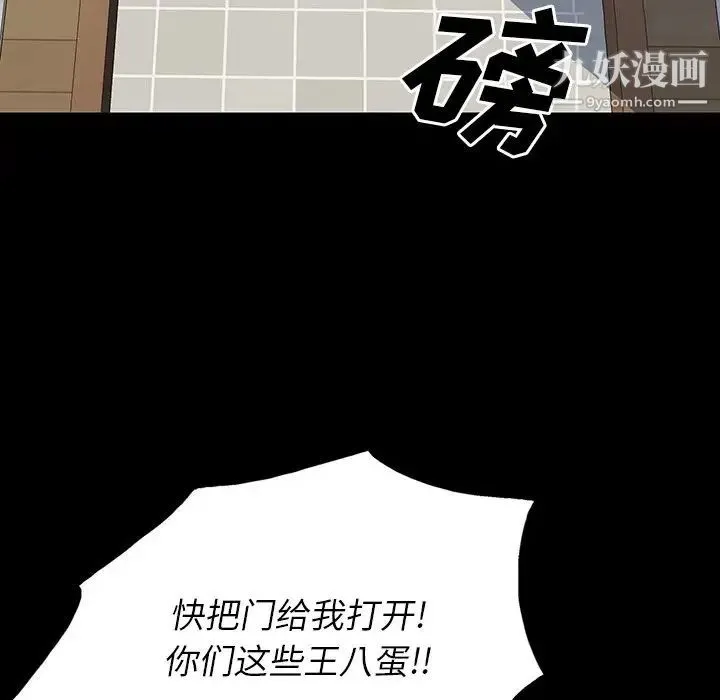 同室操戈 第24话-最终话（完结） 第86页