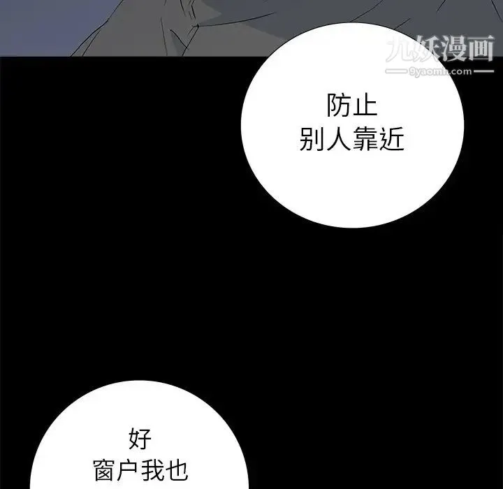 同室操戈 第24话-最终话（完结） 第104页