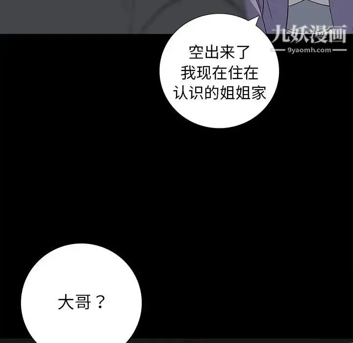 同室操戈 第24话-最终话（完结） 第50页