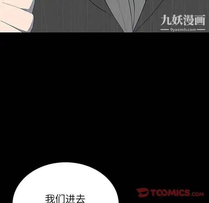 同室操戈 第22话 第9页