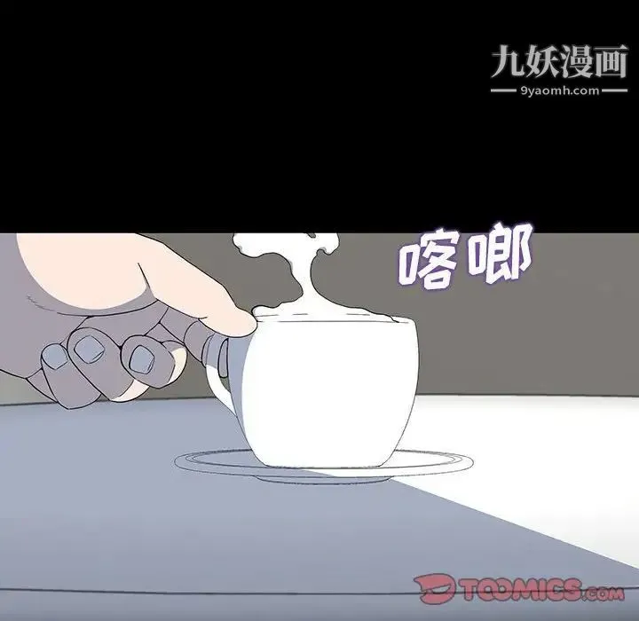 同室操戈 第22话 第15页