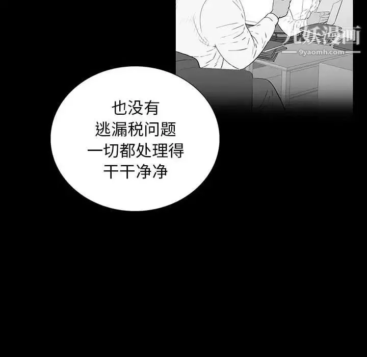 同室操戈 第22话 第53页