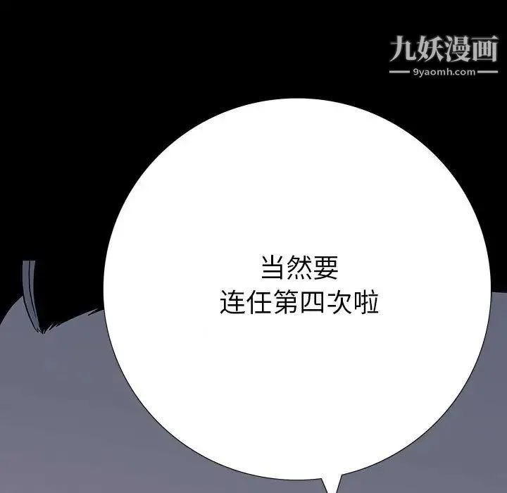 同室操戈 第22话 第110页