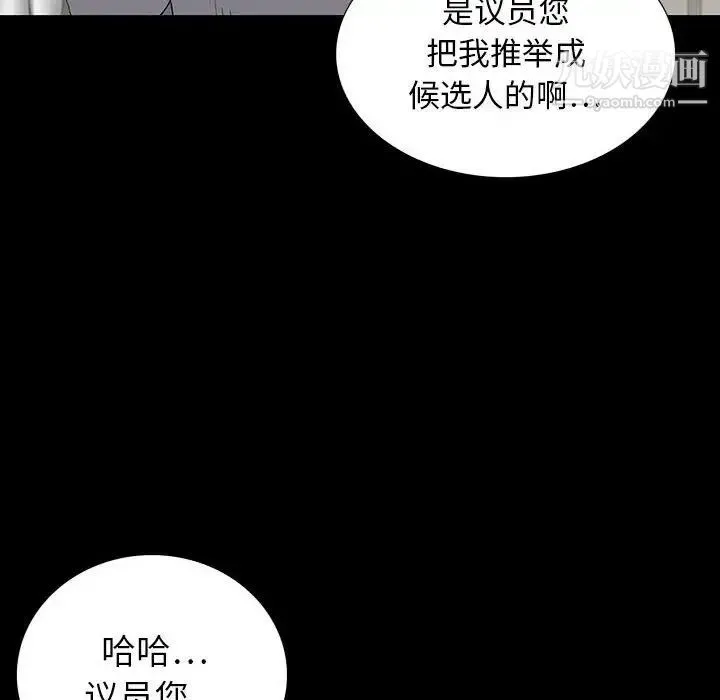 同室操戈 第22话 第43页