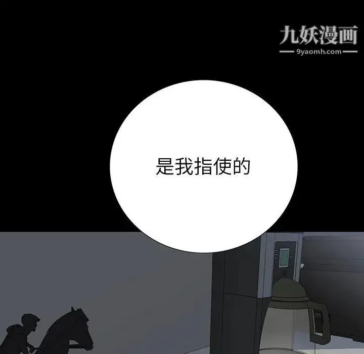 同室操戈 第22话 第25页