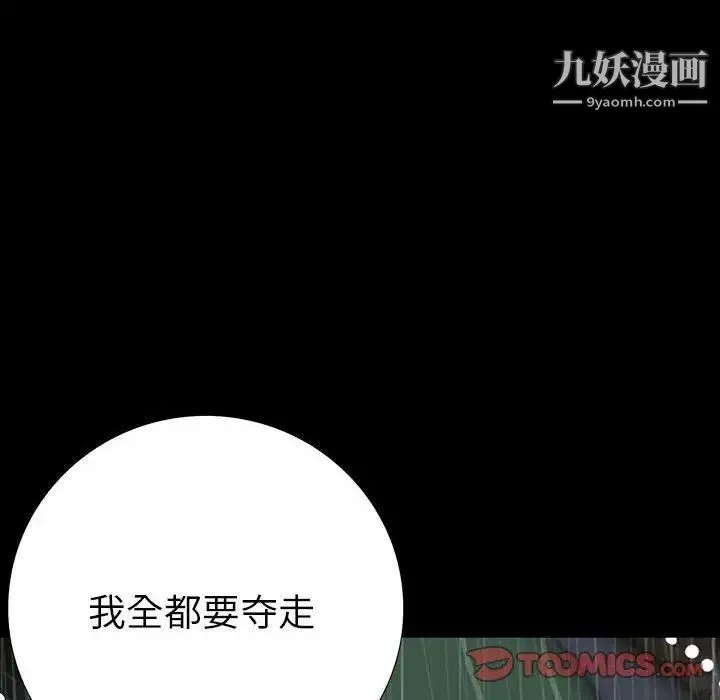 同室操戈 第22话 第129页