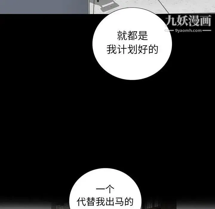 同室操戈 第22话 第47页