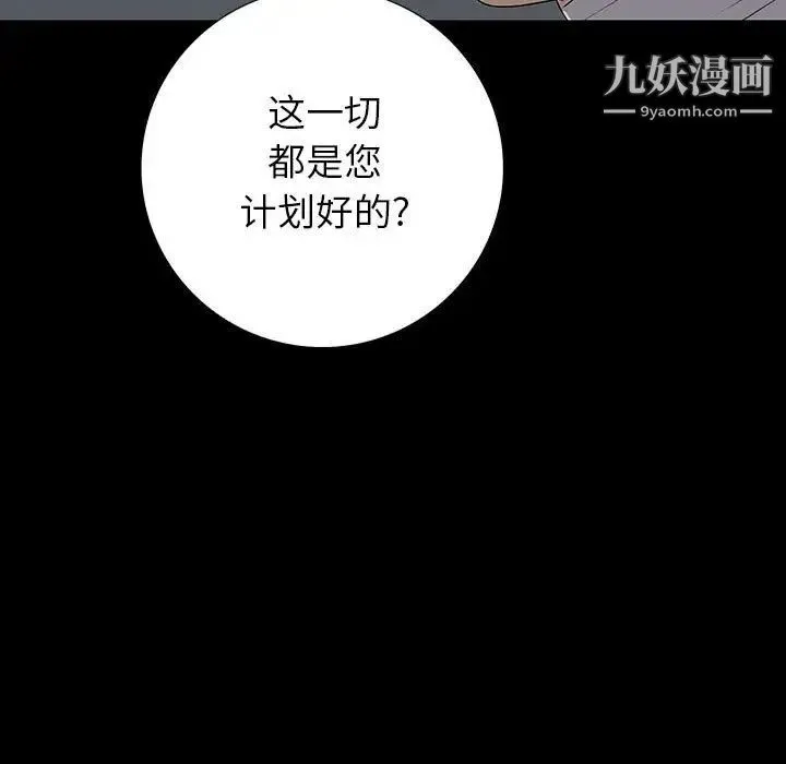 同室操戈 第22话 第76页