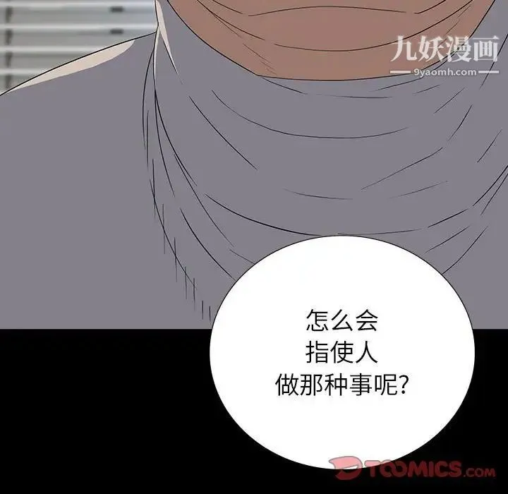 同室操戈 第22话 第45页