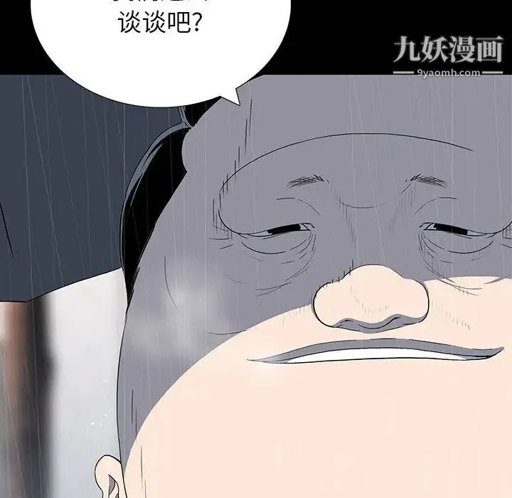 同室操戈 第22话 第10页