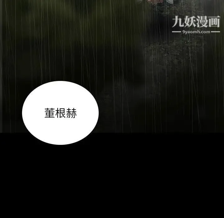 同室操戈 第22话 第119页