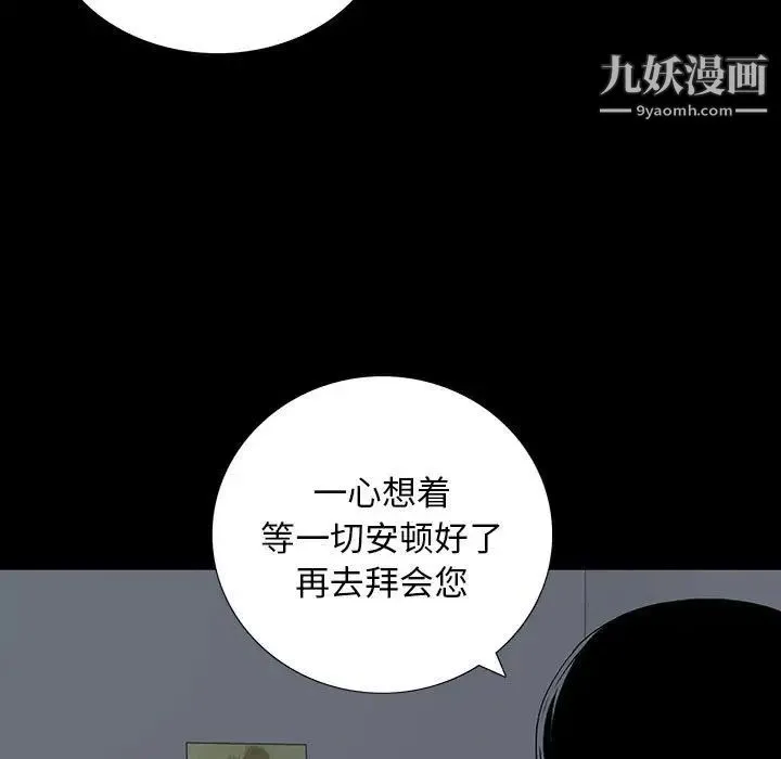 同室操戈 第22话 第20页