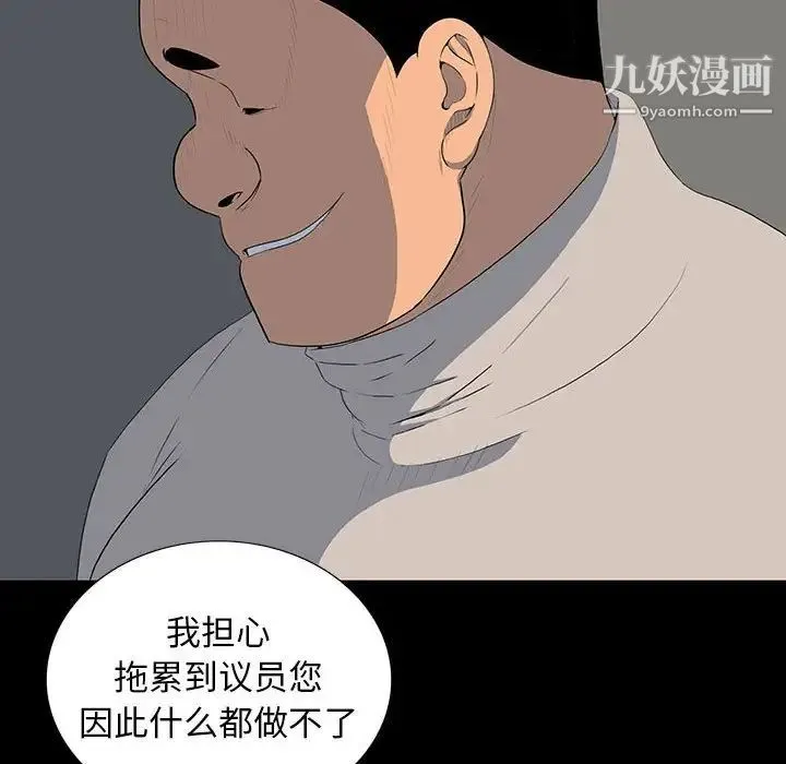 同室操戈 第22话 第19页