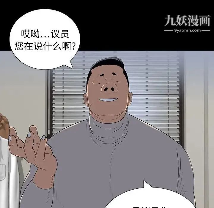 同室操戈 第22话 第42页