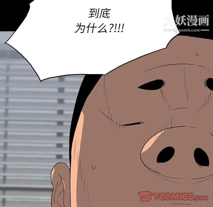 同室操戈 第22话 第105页