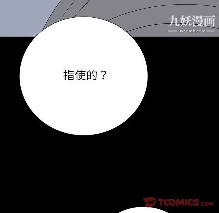 同室操戈 第22话 第33页