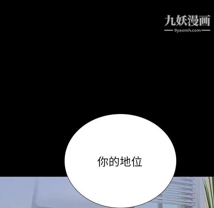 同室操戈 第22话 第127页