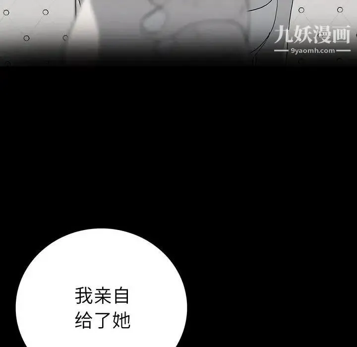 同室操戈 第22话 第83页