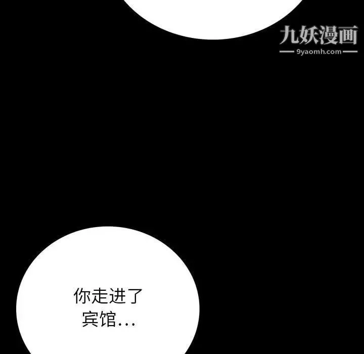 同室操戈 第22话 第66页