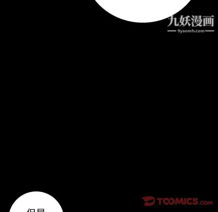 同室操戈 第22话 第57页
