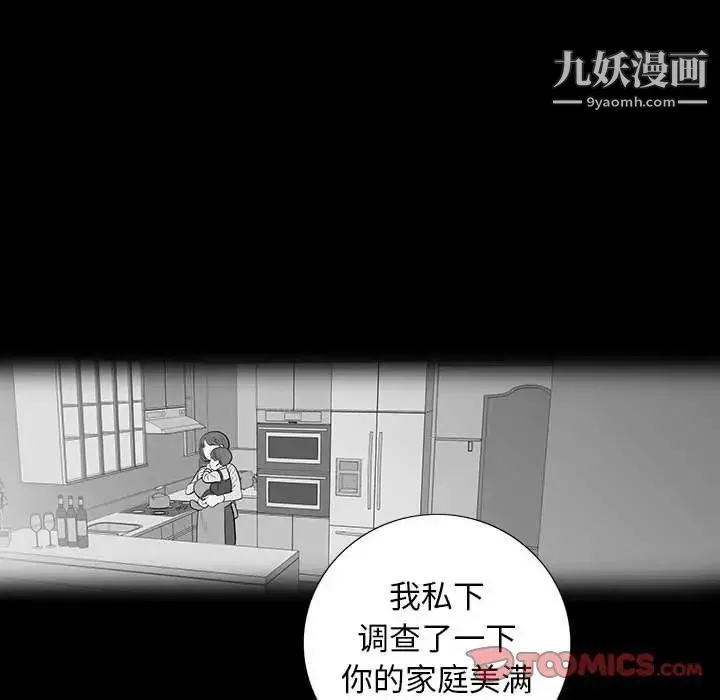 同室操戈 第22话 第51页