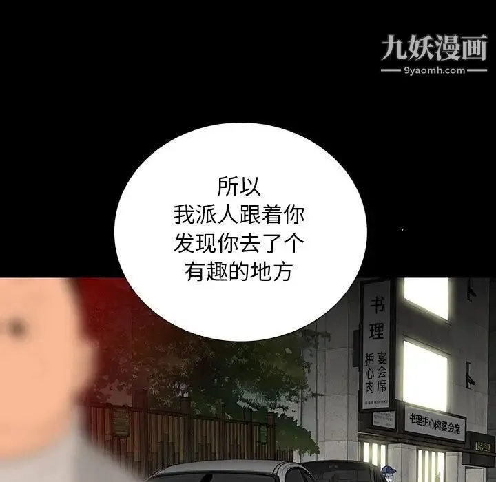 同室操戈 第22话 第64页