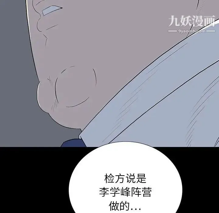 同室操戈 第22话 第35页